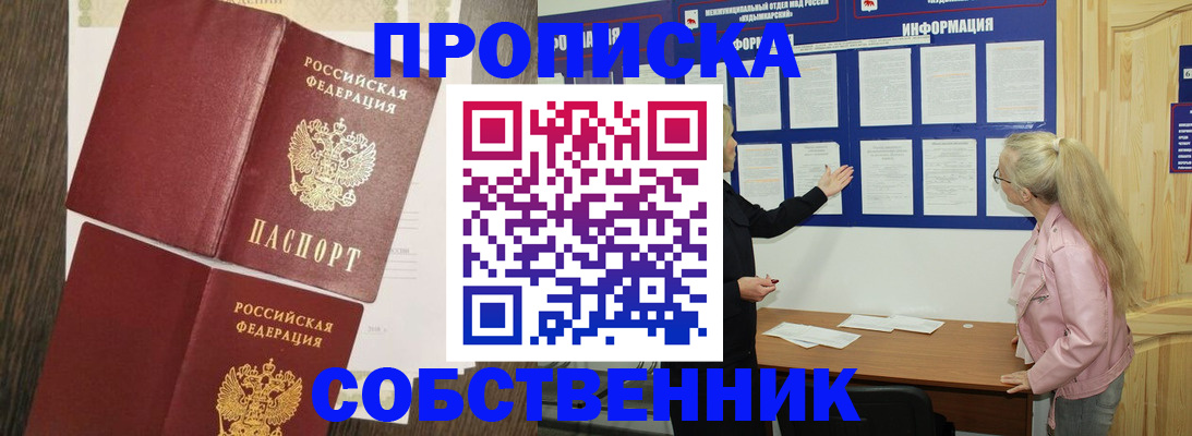 прописка 2025 в Инте