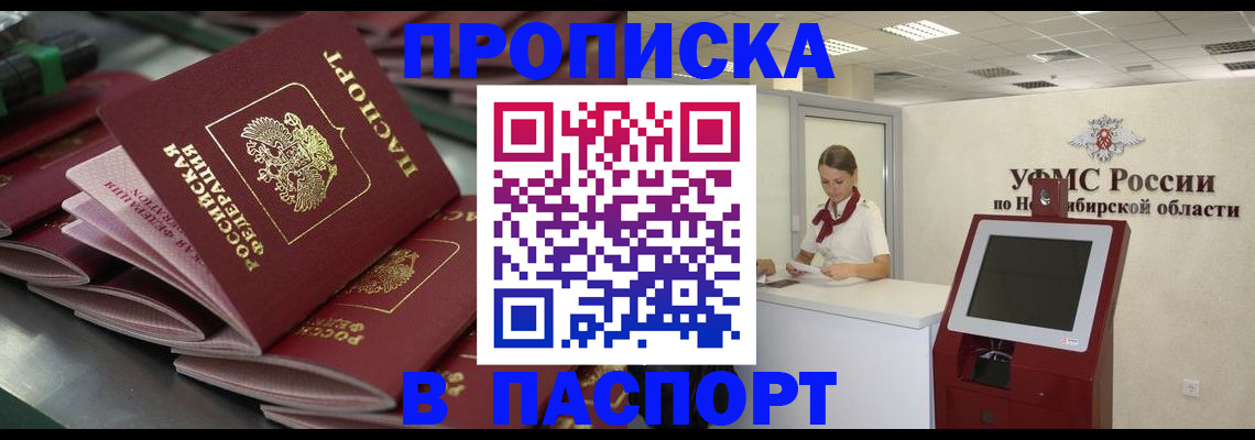 прописка для работы в Инте
