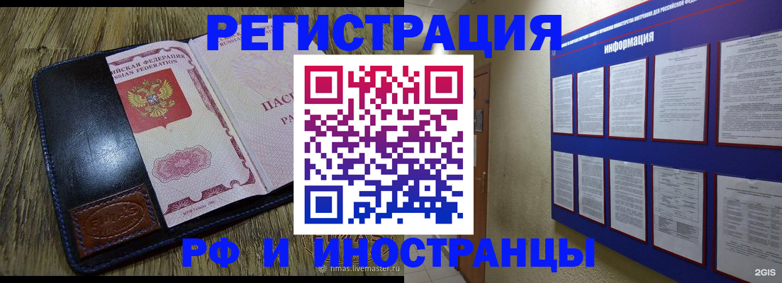 временная регистрация для школы в Инте